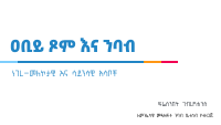 ዐቢይ ጾም እና ንባብ.pdf